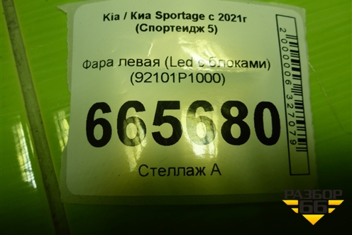 Фара левая (Led c блоками) (92101P1000) для Kia Sportage с 2021г (Спортеидж 5)