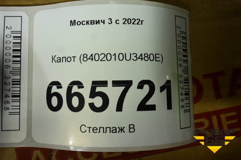 Капот (8402010U3480E) для Москвич 3 с 2022г