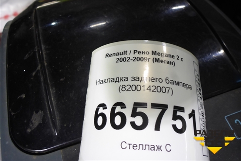 Накладка заднего бампера (8200142007) для Renault Megane 2 с 2002-2009г (Меган)