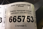 Бампер передний (новый дубликат) (60U807221) для Skoda Rapid с 2020г (Рапид)