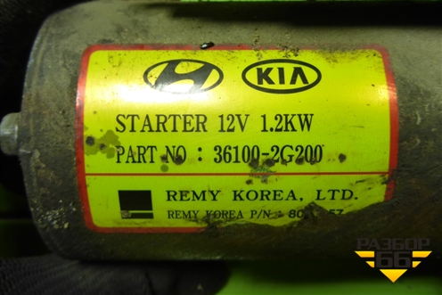 Стартер (2.0л G4KD) (361002G200) для Hyundai ix 35 с 2010г (Ай икс 35)