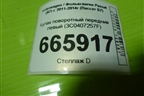 Кулак поворотный передний левый (3C0407257F) для Volkswagen Passat (В7) с 2011-2014г (Пассат Б7)