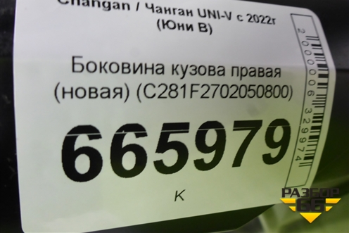 Боковина кузова правая (новая) (C281F2702050800) для Changan UNI-V с 2022г (Юни В)