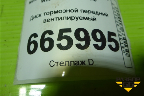 Диск тормозной передний вентилируемый (A2124211312) для Mercedes Benz C-Klass W204 с 2007-2014г (Ц)