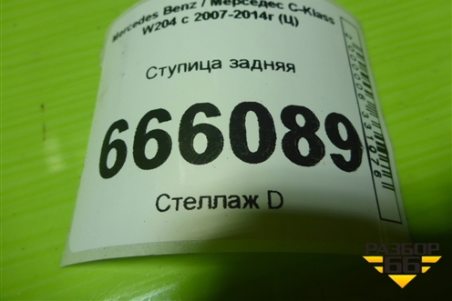 Ступица задняя для Mercedes Benz C-Klass W204 с 2007-2014г (Ц)