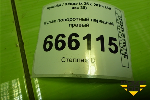 Кулак поворотный передний правый для Hyundai ix 35 с 2010г (Ай икс 35)