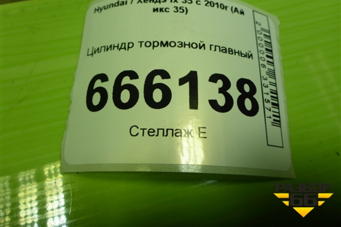Цилиндр тормозной главный для Hyundai ix 35 с 2010г (Ай икс 35)