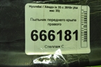Пыльник переднего крыла правого (841422Y000) для Hyundai ix 35 с 2010г (Ай икс 35)
