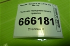 Пыльник переднего крыла правого (841422Y000) для Hyundai ix 35 с 2010г (Ай икс 35)
