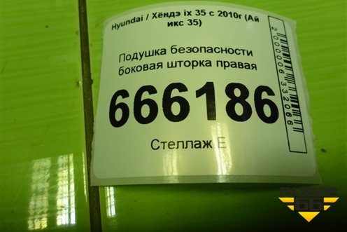 Подушка безопасности боковая шторка правая (850202Y000) для Hyundai ix 35 с 2010г (Ай икс 35)