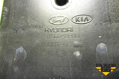 Воздуховод отопителя (973662E000) для Hyundai ix 35 с 2010г (Ай икс 35)