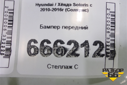 Бампер передний (не оригинал) для Hyundai Solaris с 2010-2016г (Солярис)