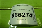 Ручка открывания капота для Hyundai ix 35 с 2010г (Ай икс 35)