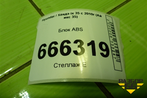 Блок ABS (959102Y100) для Hyundai ix 35 с 2010г (Ай икс 35)