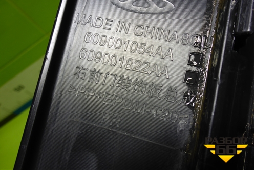 Накладка двери передней правой (609001054AA) для OMODA C5 с 2022г (Ц5)