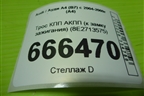 Трос КПП АКПП (к замку зажигания) (8E2713575) для Audi A4 (В7) с 2004-2009г (А4)