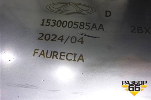 Глушитель (153000585AA) для Exeed LX с 2019-2024г (ЛХ)