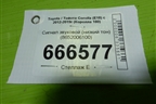 Сигнал звуковой (низкий тон) (8652006100) для Toyota Corolla (E18) с 2012-2019г (Королла 180)