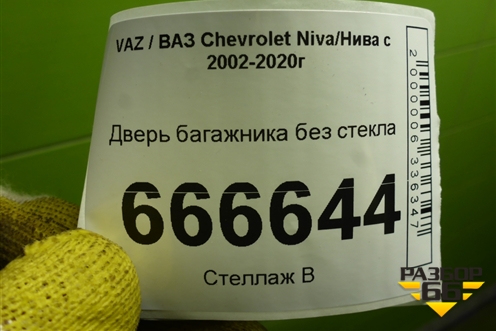 Дверь багажника без стекла для VAZ Chevrolet Niva/Нива с 2002-2020г
