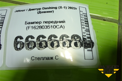 Бампер передний (F162803510CA) для Jetour Dashing (X-1) 2022г (Дашинг)