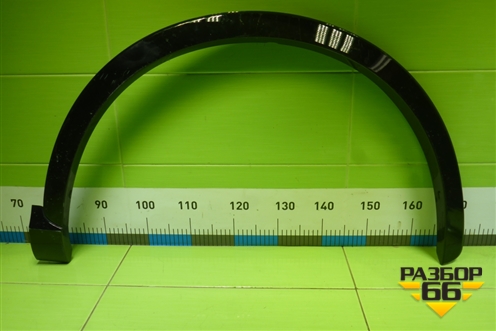 Накладка переднего крыла правого (8U0853718C) для Audi Q3 с 2011-2018г (Ку 3)