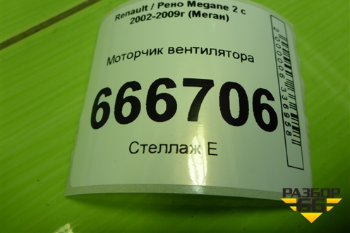Моторчик вентилятора (M030911X) для Renault Megane 2 с 2002-2009г (Меган)