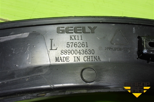 Накладка заднего крыла левого (8890043630) для Geely Monjaro с 2021г (Монджаро)