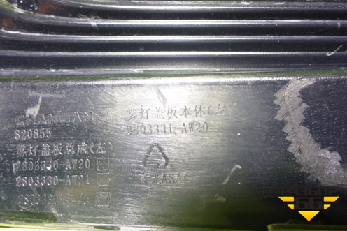 Накладка переднего бампера левая (2803331AW20) для Changan CS55 PLUS с 2019г (ЦС 55 плюс)