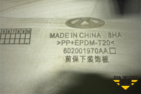 Накладка переднего бампера (602001970AA) для Chery Tiggo 8 Pro Max с 2022г (Тиго 8 Про Макс)