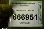 Капот (6N5823031A) для Volkswagen Polo с 2020г (Поло)
