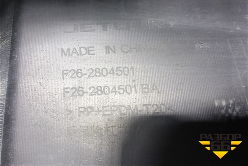 Бампер задний (под парктроник) (F262804501) для Jetour T2 с 2023г (Т2)