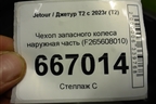 Чехол запасного колеса наружная часть (F265608010) для Jetour T2 с 2023г (Т2)