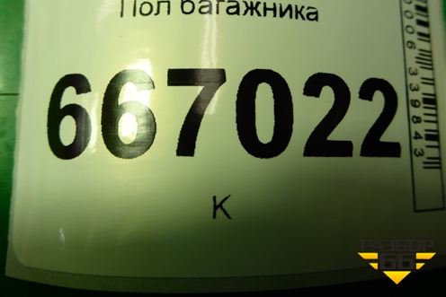 Пол багажника (A1646800902) для Mercedes Benz ML-Klass W164 c 2005-2011г (МЛ)