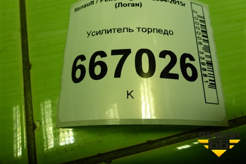 Усилитель торпедо для Renault Logan с 2004-2015г (Логан)