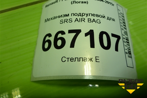 Механизм подрулевой для SRS AIR BAG (255676263R) для Renault Logan с 2004-2015г (Логан)