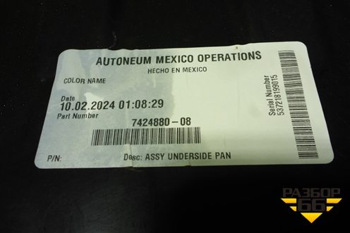 Защита антигравийная (новая) (51757424880) для BMW X5 G05 с 2018г (Х5 Г05)