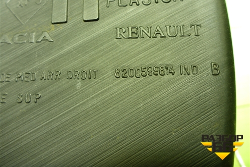 Воздуховод отопителя (8200599814) для Renault Logan с 2004-2015г (Логан)