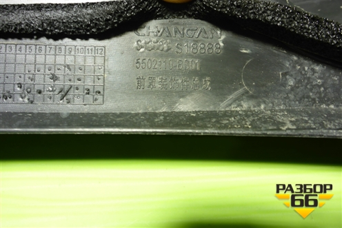 Решетка стеклоочистителей (5502110BS01) для Changan Alsvin с 2018г (Алсвин)