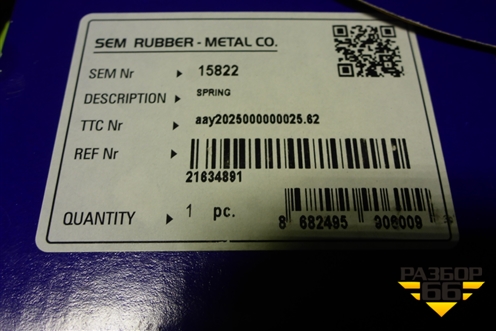 Пружина амортизатора кабины (новая) (15822) для Volvo TRUCK FH с 2013-2019г (ФШ)