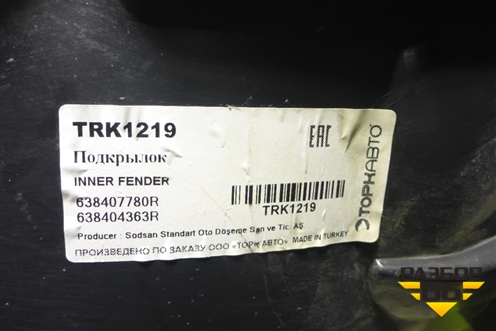 Локер передний правый (не оригинал) (638407780R) для Renault Logan II с 2012г (Логан)