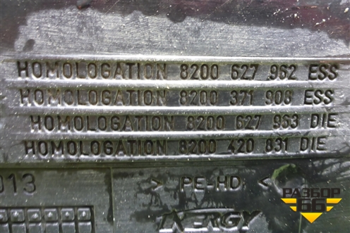 Бак топливный (172028400R) для Renault Logan с 2004-2015г (Логан)