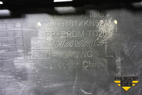 Накладка переднего бампера левая (2803101XKN52A) для Haval Dargo X с 2022г (Дарго Х)