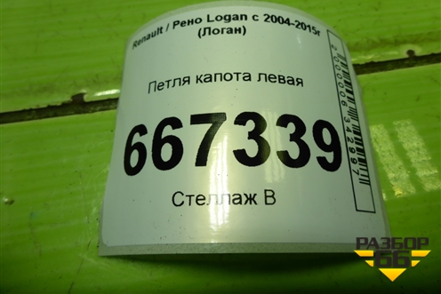 Петля капота левая для Renault Logan с 2004-2015г (Логан)