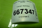 Сигнал звуковой (8200834492) для Renault Logan с 2004-2015г (Логан)