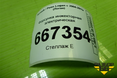 Форсунка инжекторная электрическая (1.6л K7M710) (8200227124) для Renault Logan с 2004-2015г (Логан)