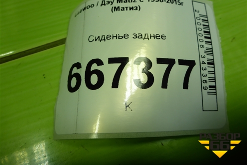 Сиденье заднее для Daewoo Matiz с 1998-2015г (Матиз)