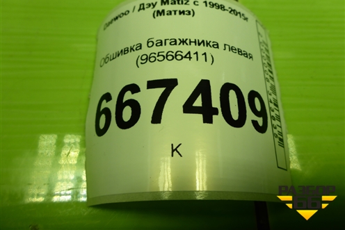 Обшивка багажника левая (96566411) для Daewoo Matiz с 1998-2015г (Матиз)