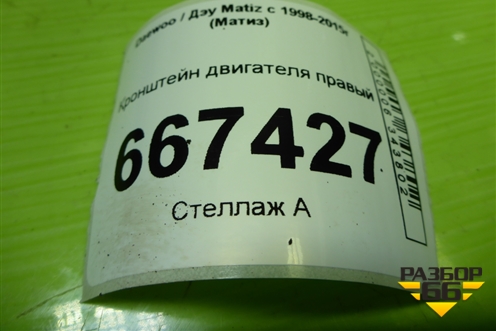 Кронштейн двигателя правый (0.8л F8CV) для Daewoo Matiz с 1998-2015г (Матиз)