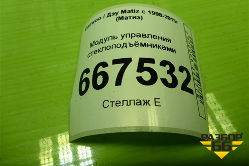 Модуль управления стеклоподъёмниками (601W03840) для Daewoo Matiz с 1998-2015г (Матиз)