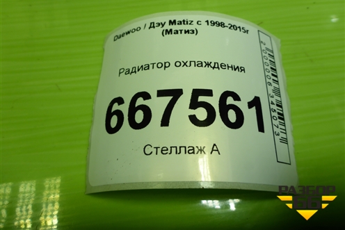 Радиатор охлаждения (96322941) для Daewoo Matiz с 1998-2015г (Матиз)
